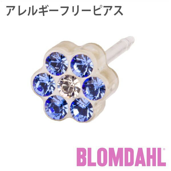 ピアス　アレルギーフリーピアス　プラスチック　デイジー　サファイア　クリスタルBLOMDAHL ブロムダール ピアス アレルギーフリーピアス アレルギーフリーピアス プラスチック デイジー サファイア クリスタル 両耳 2個 セット ピアス アレルギーフリー かわいい