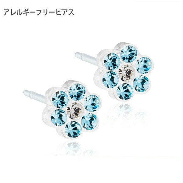 ピアス アレルギーフリーピアス プラスチック デイジー アクアマリン クリスタル 5mmBLOMDAHL ブロムダール ピアス アレルギーフリーピアス アレルギーフリーピアス プラスチック デイジー アクアマリン クリスタル 両耳 2個 セット ピアス