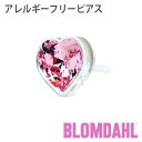 ピアス アレルギーフリーピアス プラスチック ハート ライトローズBLOMDAHL ブロムダール ピアス アレルギーフリーピアス アレルギーフリーピアス プラスチック ハート ライトローズ 両耳 2個 セット ピアス アレルギーフリー かわいい 皮膚 肌 優しい ピアス