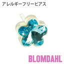 ピアス アレルギーフリーピアス プラスチック フラワー アクアマリンBLOMDAHL ブロムダール ピアス アレルギーフリーピアス アレルギーフリーピアス プラスチック フラワー アクアマリン 両耳 2個 セット ピアス アレルギーフリー かわいい 皮膚 肌 優しい ピアス