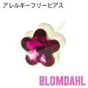 ピアス アレルギーフリーピアス プラスチック フラワー フューシャBLOMDAHL ブロムダール ピアス アレルギーフリーピアス アレルギーフリーピアス プラスチック フラワー フューシャ 両耳 2個 セット ピアス アレルギーフリー かわいい 皮膚 肌 優しい ピアス