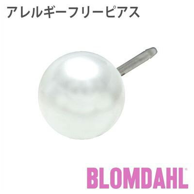 ピアス アレルギーフリーピアス 純チタン パール 6mm ホワイトBLOMDAHL ブロムダール ピアス アレルギーフリーピアス アレルギーフリーピアス 純チタン パール 6mm ホワイト 両耳 2個 セット ピアス アレルギーフリー かわいい 皮膚 肌 優しい ピアス