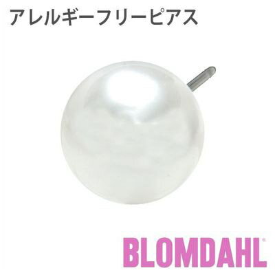 ピアス　アレルギーフリーピアス　純チタン　パール　10mm　ホワイトBLOMDAHL ブロムダール ピアス アレルギーフリーピアス アレルギーフリーピアス 純チタン パール 10mm ホワイト 両耳 2個 セット ピアス アレルギーフリー かわいい 皮膚 肌 優しい ピアス