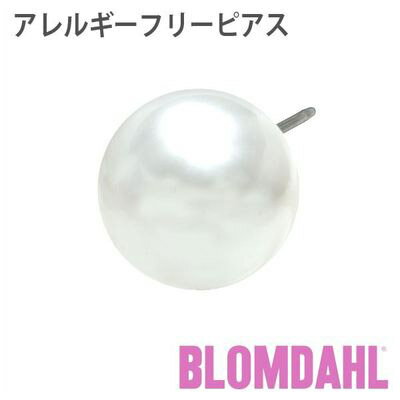 ピアス　アレルギーフリーピアス　純チタン　パール　12mm　ホワイトBLOMDAHL ブロムダール ピアス アレルギーフリーピアス 純チタン パール 12mm ホワイト 両耳 2個 セット ピアス アレルギーフリー かわいい 皮膚 肌 優しい ピアス ニッケルアレルギー