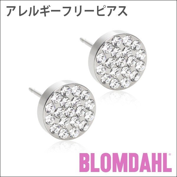 【送料無料】 ピアス　アレルギーフリーピアス　純チタン　ブリリアンスプレナリー　8mm　クリスタルBLOMDAHL ブロムダール ピアス アレルギーフリーピアス 純チタン ブリリアンスプレナリー 8mm クリスタル 両耳 2個 セット ピアス アレルギーフリー かわいい