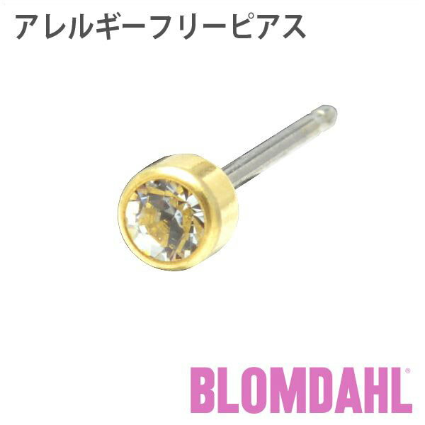 ピアス アレルギーフリーピアス 純チタン ゴールド 丸型 3mm クリスタルBLOMDAHL ブロムダール ピアス アレルギーフリーピアス アレルギーフリーピアス 純チタン ゴールド 丸型 3mm クリスタル 両耳 2個 セット ピアス アレルギーフリー かわいい