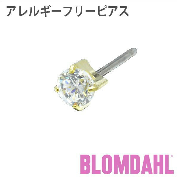 ピアス　アレルギーフリーピアス　純チタン　ゴールド　立爪　4mm　キュービックジルコニアBLOMDAHL ブロムダール ピアス アレルギーフリーピアス アレルギーフリーピアス 純チタン ゴールド 立爪 4mm キュービックジルコニア 両耳 2個 セット ピアス