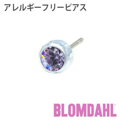 ピアス　アレルギーフリーピアス　純チタン　シルバー　丸型　5mm　バイオレッドBLOMDAHL ブロムダール ピアス アレルギーフリーピアス アレルギーフリーピアス 純チタン シルバー 丸型 5mm バイオレット 両耳 2個 セット ピアス アレルギーフリー かわいい