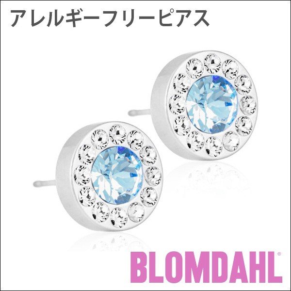 【送料無料】 ピアス　アレルギーフリーピアス　純チタン　シルバー　ブリリアンスハロー　8mm　クリスタル/アレキサンドライトBLOMDAHL ブロムダール ピアスピアス 純チタン シルバー ブリリアンスハロー 8mm クリスタル/アレキサンドライト 両耳 2個 セット ピアス