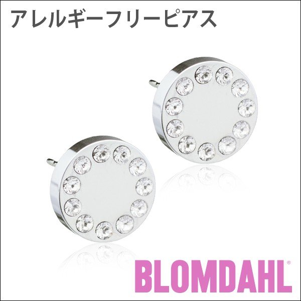 【送料無料】 ピアス　アレルギーフリーピアス　純チタン　シルバー　ブリリアンスパック　8mm　クリスタルBLOMDAHL ブロムダール ピアス アレルギーフリーピアス 純チタン シルバー ブリリアンスパック 8mm クリスタル 両耳 2個 セット ピアス かわいい