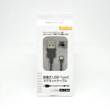 【ブライトンネット】 BRIGHTON NET(ブライトンネット) 脱着式 USB-Type C マグネットケーブル usb type c マグネット android アンドロイド スマホ スマートフォン タブレット 充電 ケーブル パソコン pc ノートパソコン ノートpc 電源 モニター ディズプレイ macbook