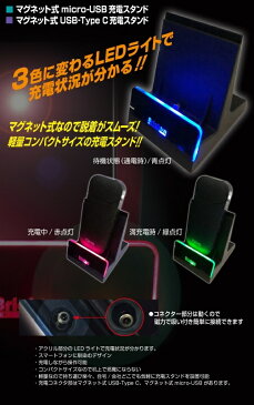 【ブライトンネット】【BS-MJS/MU】 マグネット式 micro-USB 充電スタンド（IQOS兼用） LED 充電ライト マグネット式 軽量 コンパクト iqos アイコス マイクロUSB 充電器 チャージャー スタンド 充電スタンド スマホ スマートフォン 充電