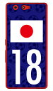 Cf LTD 日本代表チーム応援18 (クリア) arrows Be F-05J docomo Coverfull arrows be ケース arrows be カバー アローズ be ケース アローズ be カバー アローズbeケース アローズbeカバー f-05j ケース f-05j カバー 送料無料(2)