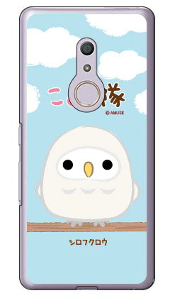 Rakuten - ことり隊シリーズ シロフクロウ （クリア） arrows Be4 F-41A docomo 受注生産 スマホケース ハードケース docomo arrows be4 f-41a用ケース f41aケース ケース カバー CASE ケース アクセサリー スマホケース スマートフォン用カバー 送料無料