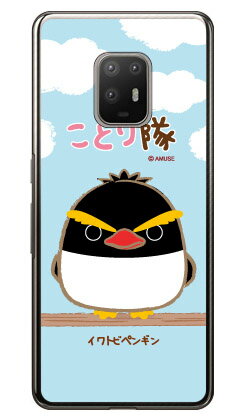 樂天商城 - ことり隊シリーズ イワトビペンギン （クリア） arrows 5G F-51A docomo 受注生産 スマホケース ハードケース docomo arrows 5g f-51a用ケース f51aケース ケース カバー CASE ケース アクセサリー スマホケース スマートフォン用カバー 送料無料