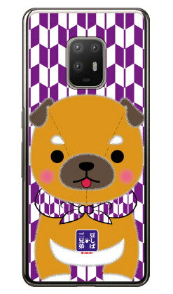 豆しば三兄弟シリーズ 三男豆三郎 （クリア） arrows 5G F-51A docomo 受注生産 スマホケース ハードケース docomo arrows 5g f-51a用ケース f51aケース ケース カバー CASE ケース アクセサリー スマホケース スマートフォン用カバー 送料無料