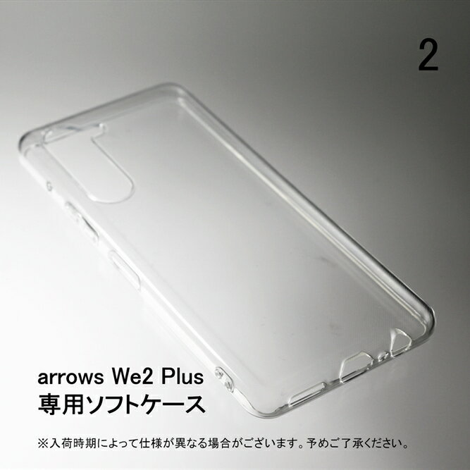 スマホホルダープレゼント 即日出荷 docomo F-51E arrows We2 Plus ケース arrows We2 Plus カバー arrows We2 Plus F-51E ケース arrows We2 Plus F-51E カバー docomo arrows We2 Plus F-51E カバー 本体 保護 TPU ソフトケース ソフトカバー アロウズwe 送料無料