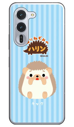 はりねずみのハリンシリーズ チック (クリア) arrows Alpha F-51F M08 平面 受注生産 スマホケース ハードケース 本体 保護 スマホカバー 送料無料