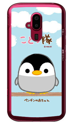 ことり隊シリーズ ペンギンの赤ちゃん （クリア） らくらくスマートフォン F-52B docomo ハードケース らくらくスマートフォン f-52b ケース らくらくスマートフォン f-52b カバー らくらく スマホ ケース らくらく スマホ カバー f52b ケース f52b 送料無料