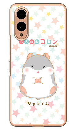 Rakuten - ころはむコロンシリーズ ジャンくん (クリア) arrows We2 F-52E FCG02 A402FC M07 平面 受注生産 スマホケース ハードケース 本体 保護 スマホカバー 送料無料