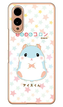 ころはむコロンシリーズ アイスくん (クリア) arrows We2 F-52E FCG02 A402FC M07 平面 受注生産 スマホケース ハードケース 本体 保護 スマホカバー 送料無料