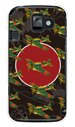 【送料無料】 零戦52型 墨色 （クリア） design by figeo / for らくらくスマートフォン2 F-08E/docomo 【Coverfull】【ハードケース】f-08e カバー f-08e ケース らくらくスマートフォン2 ケース らくらくスマートフォン2 カバー らくらく2 ケース