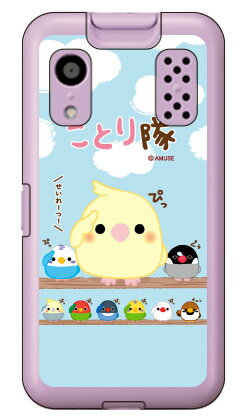 ことり隊シリーズ 敬礼!ことり隊 (ハードケース) キッズケータイ KY-41C ky-41c ケース キッズケータイ ky-41c ケース キッズ携帯 カバー docomo ky-41c キッズケータイ ドコモ カバー キッズケータイ カバー キッズケータイ ケース キッズケータイ docomo 送料無料★