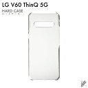 即日出荷 LG V60 ThinQ 5G L-51A・A001LG/docomo・SoftBank用 無地ケース (クリア) クリアケース l-51a a001...