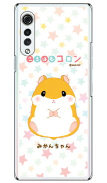 【送料無料】 ころはむコロンシリーズ みかんちゃん (クリア) / for LG VELVET L-52A/docomo 【受注生産】【スマホケース】【ハードケース】l-52a ケース l-52a カバー lg velvet l-52a ケース lg velvet l-52a カバー lg l-52a ケース lg l-52a カバー スマホカバー