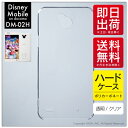 即日出荷 Disney Mobile on docomo DM-02H/docomo用 無地ケース (クリア) クリアケース dm-02h ケース dm-02h...
