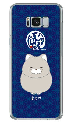 Rakuten - ひげまんじゅうシリーズ ほとけ （クリア） Galaxy S8+ （PLUS） SC-03J・SCV35 docomo・au galaxy s8 plus ケース galaxy s8 plus カバー ギャラクシーs8 プラス ケース ギャラクシーs8 プラス カバー sc-03j ケース sc-03j カバー scv35 送料無料