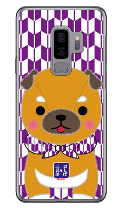 豆しば三兄弟シリーズ 三男豆三郎 （クリア） Galaxy S9+ SC-03K・SCV39 docomo・au 平面 受注生産 スマホケース ハードケース 送料無料