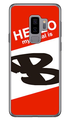 乐天商城 - Cf LTD ハローイニシャル B レッド （クリア） Galaxy S9+ SC-03K・SCV39 docomo・au Coverfull galaxy s9+ ケース galaxy s9+ カバー ギャラクシーs9+ ケース ギャラクシーs9+ カバー sc-03k ケース sc-03k カバー scv39 ケース scv39 カバー 送料無料