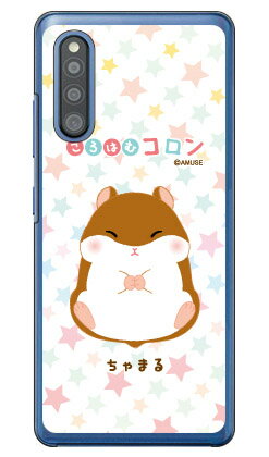 ころはむコロンシリーズ ちゃまる （クリア） Galaxy A41 SC-41A・SCV48 docomo・au galaxy a41 ケース ギャラクシー Case ギャラクシーa41 Cover スマホケース スマホ カバー スマートフォン galaxya41 ケース CASE ケース スマフォ 送料無料