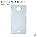 即日出荷 AQUOS ZETA SH-01G/docomo用 無地ケース （クリア） クリアケース sh01g ケース sh01g カバー aquos zeta sh-01g ケース aquos zeta sh-01g カバー アクオスフォン カバー sh01g zeta sh-01g sh01gケース sh01gカバー