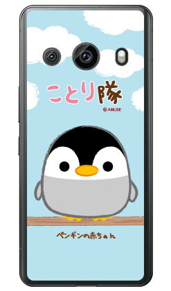 樂天商城 - ことり隊シリーズ ペンギンの赤ちゃん (クリア) AQUOS R8 pro SH-51D A301SH SH-R80P 平面 受注生産 スマホケース ハードケース 本体 保護 スマホカバー 送料無料