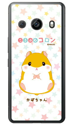 ころはむコロンシリーズ かぼちゃん (クリア) AQUOS R8 pro SH-51D A301SH SH-R80P 平面 受注生産 スマホケース ハードケース 本体 保護 スマホカバー 送料無料