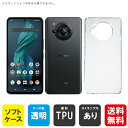 即日出荷 AQUOS R7 SH-52C (ソフトケース) aquos r7 ケース aquos R7 フィルム aquos R7 ケース 耐衝撃 aquos ...