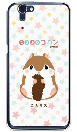 【送料無料】 ころはむコロンシリーズ ころリス （クリア） / for SH-01F DRAGON QUEST/docomo 【平面】【受注生産】【スマホケース】【ハードケース】sh-01f カバー sh-01f ケース DRAGON QUEST ケース DRAGON QUEST カバー ドラゴンクエスト ケース