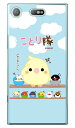 ことり隊シリーズ 敬礼!ことり隊 (クリア) Xperia XZ1 Compact SO-02K docomo ハードケース xperia xz1 compact ケース xperia xz1 compact カバー エクスペリアxz1コンパクト ケース エクスペリアxz1コンパクト カバー so-02k ケース so-02k 送料無料