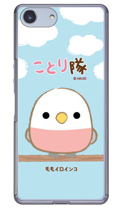 ことり隊シリーズ モモイロインコ （クリア） Xperia Ace SO-02L docomo・MVNOスマホ（SIMフリー端末）・楽天モバイル ドコモ so-02l ケース so-02l カバー so03f ケース so03f カバー xperia ace ケース xperia ace カバー エクスペリア ace 送料無料