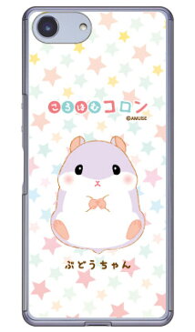 【送料無料】 ころはむコロンシリーズ ぶどうちゃん (クリア) / for Xperia Ace SO-02L/docomo・MVNOスマホ(SIMフリー端末)・楽天モバイル ドコモ so-02l ケース so-02l カバー so03f ケース so03f カバー xperia ace ケース xperia ace カバー エクスペリア ace