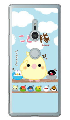 素材ケース本体／ポリカーボネート加工UV硬化型インク印刷範囲平面プリント（側面にプリントは入りません）対応機種Xperia XZ2 SO-03K・SOV37・702SO/docomo・au・SoftBank専用【おすすめ】・ちょっとしたプレ...