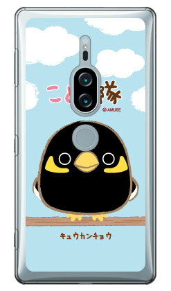 Ȥ⥷꡼ 奦祦 ʥꥢ Xperia XZ2 Premium SO-04KSOV38 docomoau xper...