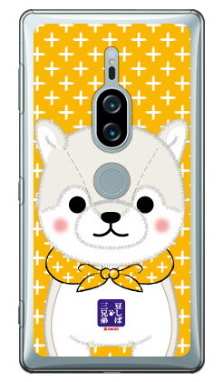 豆しば三兄弟シリーズ 銀二 （クリア） Xperia XZ2 Premium SO-04K・SOV38 docomo・au 平面 受注生産 スマホケース ハードケース 送料無料