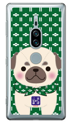 豆しば三兄弟シリーズ パグ兵衛 （クリア） Xperia XZ2 Premium SO-04K・SOV38 docomo・au 平面 受注生産 スマホケース ハードケース 送料無料