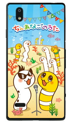 ちんあなごのうた もひちん＆にっしー 歌うver （クリア） fir MONO MO-01J docomo Coverfull mono mo-01j ケース mono mo-01j カバー mo01j ケース mo01j カバー モノケース モノカバー mo 01j ケース mo 01j カバー スマホケース 送料無料