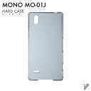 即日出荷 MONO MO-01J/docomo用 無地ケース （クリア） クリアケース mono mo-01j ケース mono mo-01j カバー mo01j ケース mo01j カバー モノケース モノカバー mo 01j ケース mo 01j カバー スマホケース スマホカバー