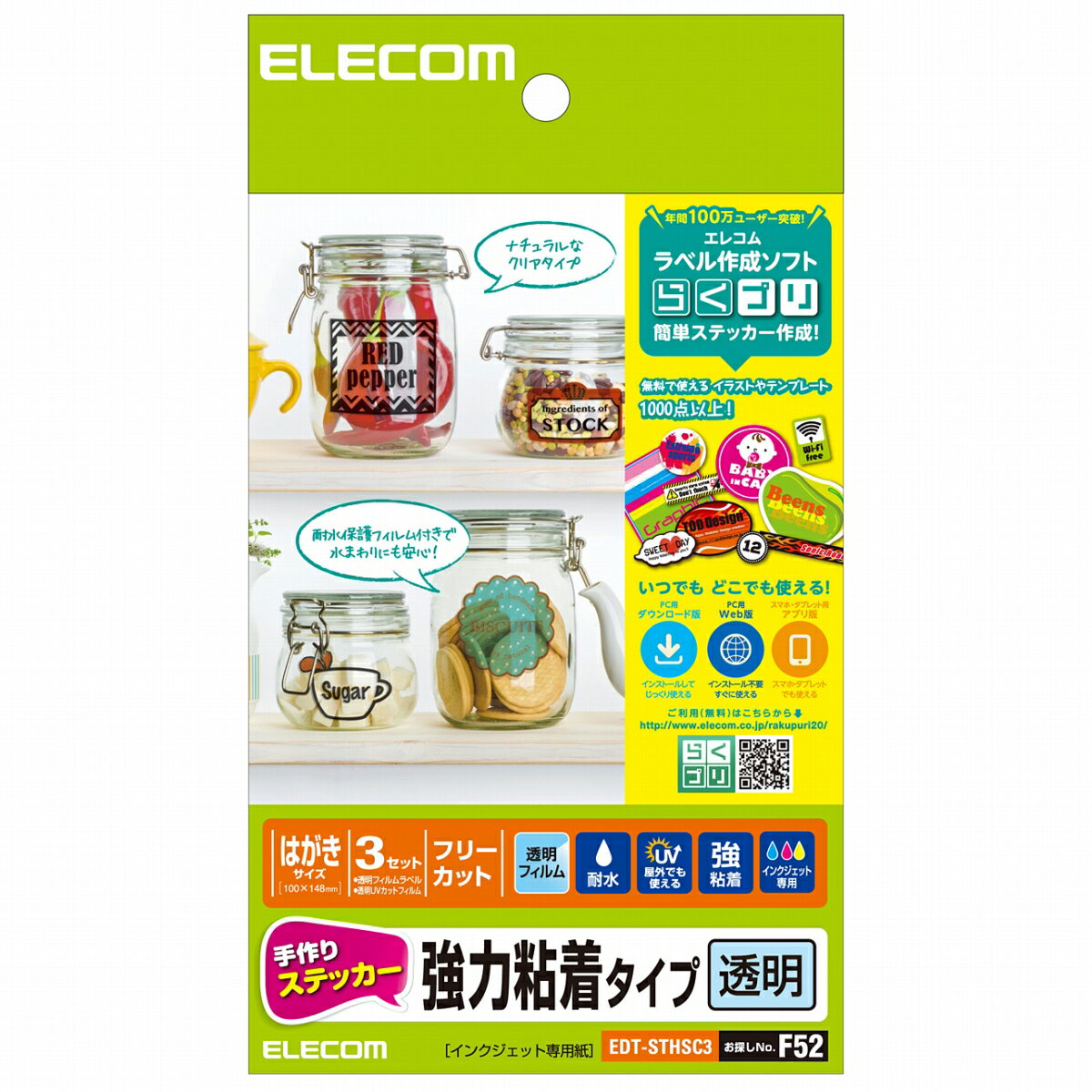 ELECOM（エレコム） 手作りステッカー/強粘着/ハガキ/透明 EDT-STHSC3