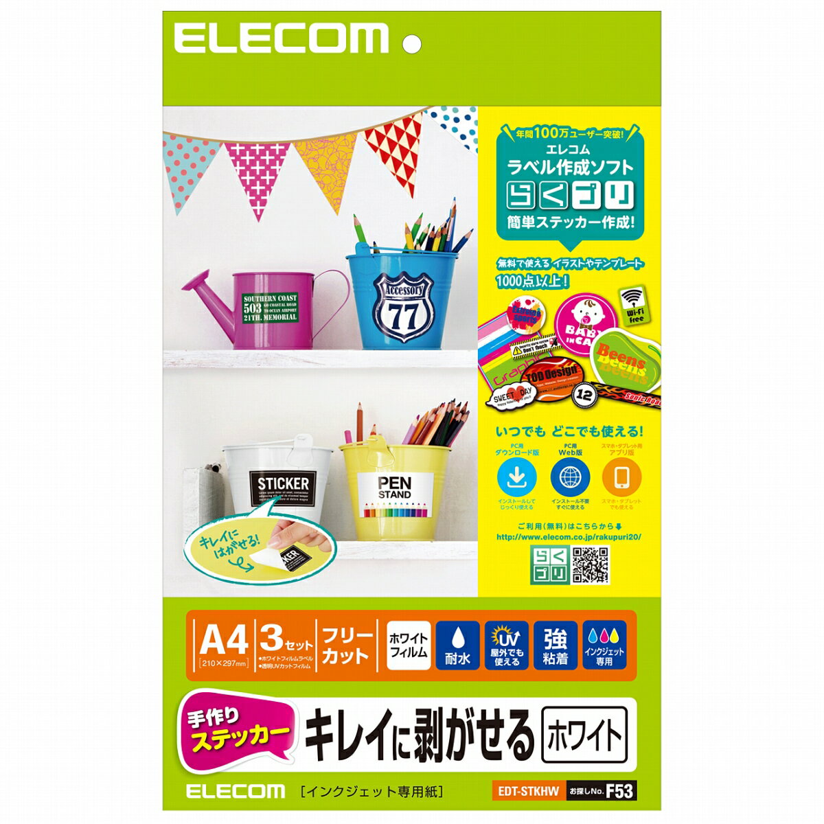 ELECOM（エレコム） 手作りステッカー/キレイに剥がせる/A4/ホワイト EDT-STKHW